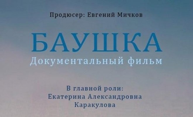 Баушка