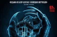 Паранормальные явления. Дом призраков
