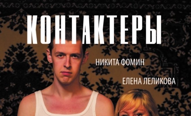 Контактеры