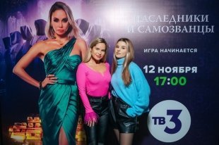 В Казани состоялся предпоказ шоу «Наследники и самозванцы» от телеканала ТВ-3