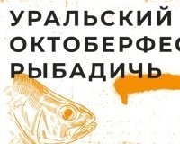 Идем на юбилейный фестиваль «Рыба Дичь» 2022.