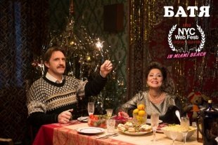 Российский сериал «Батя» выиграл три награды на фестивале веб-сериалов в США