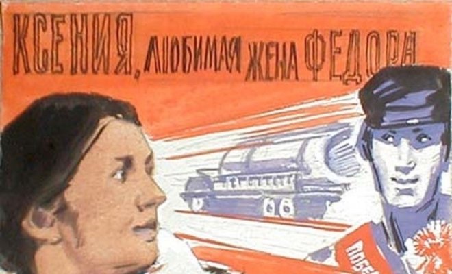 Ксения, любимая жена Фёдора