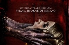 Заклятье. Книга крови