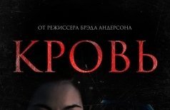 Кровь