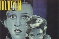 Подруги