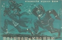 Полицейские и воры