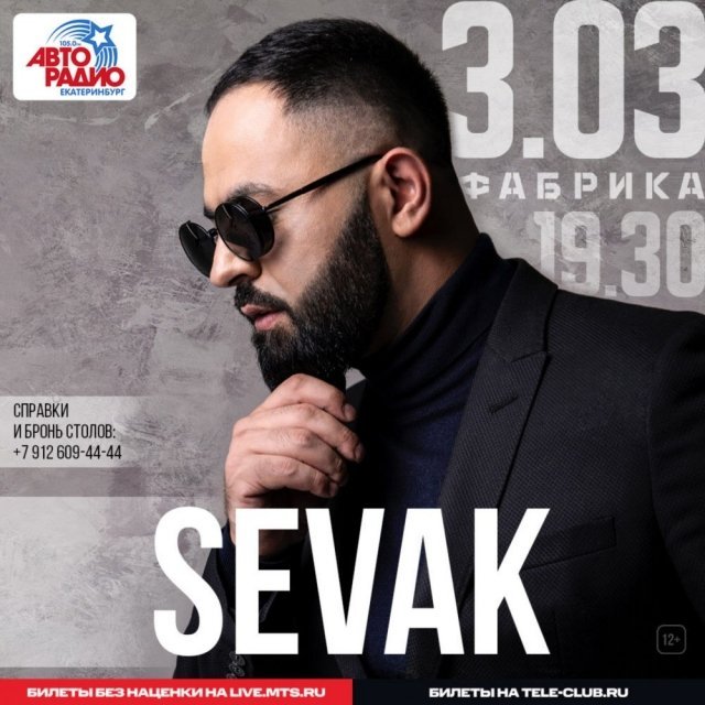 Розыгрыш билетов на первый сольный концерт SEVAK в Екатеринбурге! 
