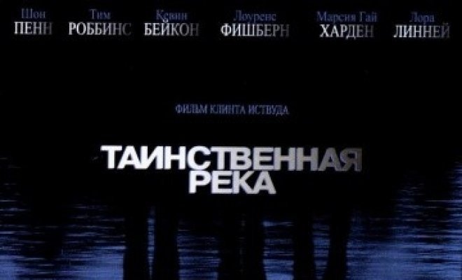 Таинственная река