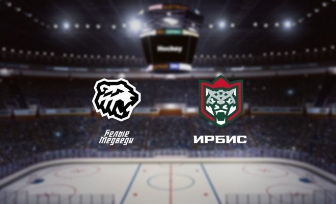МХК Белые Медведи —  Ирбис