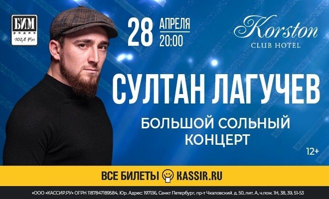 Султан Лагучев