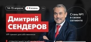 Дмитрий Сендеров: Стратегический маркетинг
