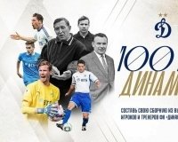 В апреле московскому «Динамо» исполнится 100 лет