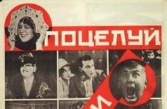 Поцелуй Мэри Пикфорд