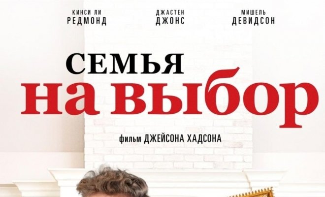 Семья на выбор