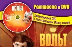 Вольт
