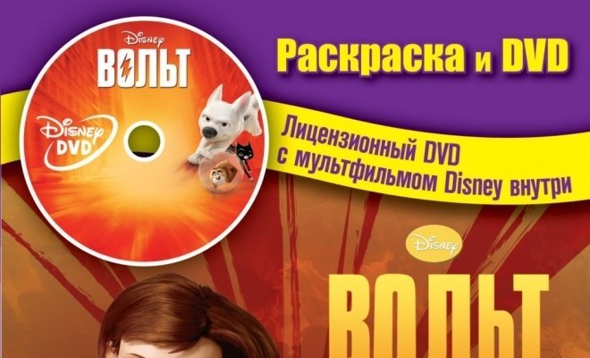 Вольт
