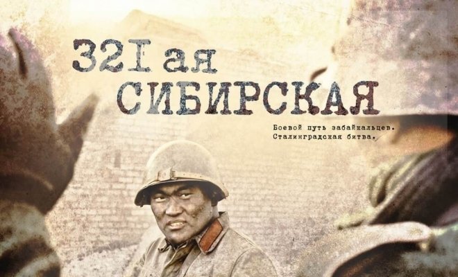 321-я сибирская