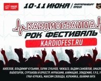 «Кардиограмма» - музыкальный удар по сердцу рок-фанов в Екатеринбурге!