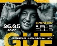В Екатеринбурге разыгрывают билеты на концерт GUFа.