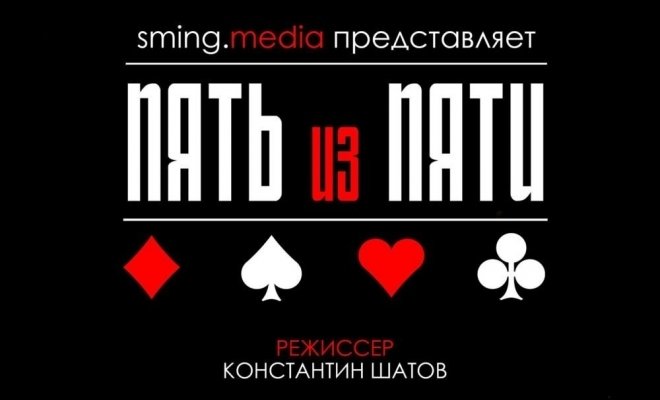 Пять из пяти