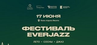 X Джазовый фестиваль EverJazz