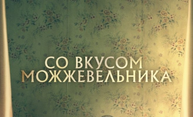 Со вкусом можжевельника