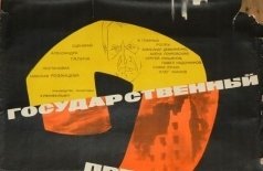 Государственный преступник