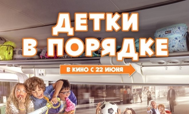 Детки в порядке