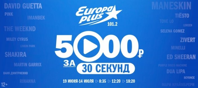 «Европа Плюс» в Екатеринбурге открывает сезон охоты за хитами.