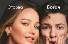 Без обид