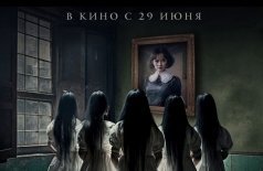 Проклятие. Дом с прислугой 2