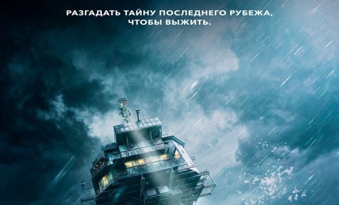Рубеж выживания