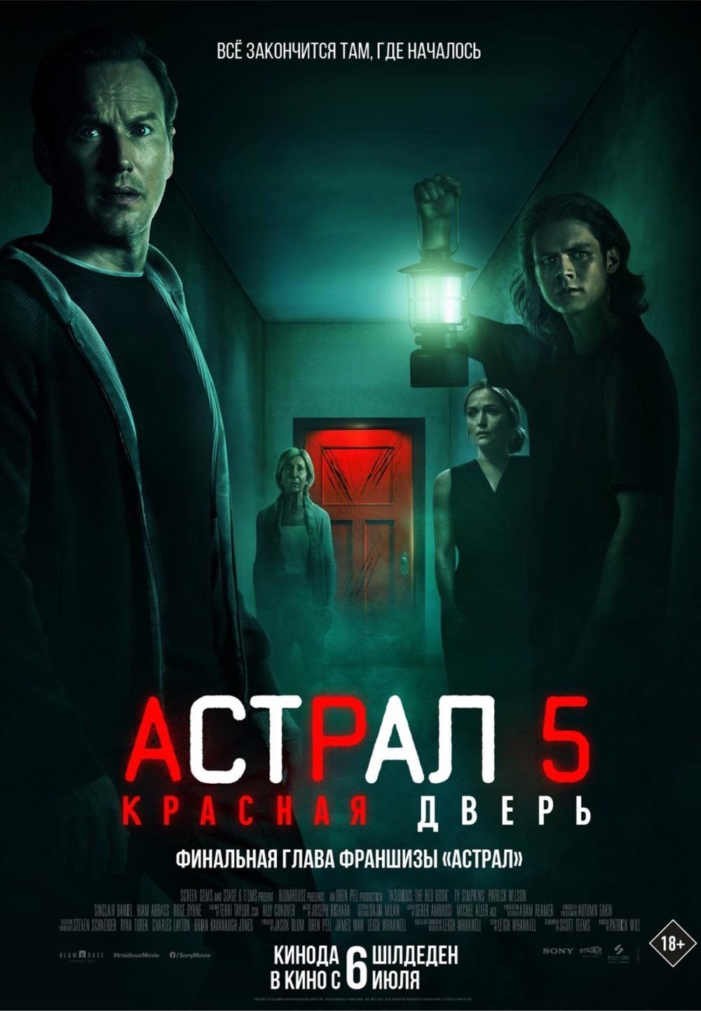 Фильм «Астрал 5: Красная дверь» - описание, отзывы, покупка билета —  Выбирай.ру — Челябинск