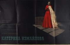 Катерина Измайлова