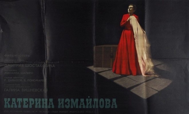 Катерина Измайлова