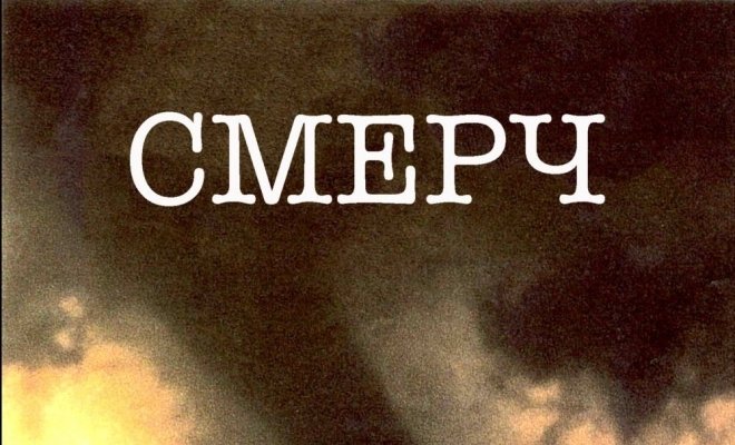 Смерч
