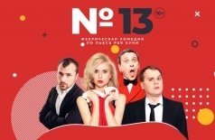 Номер 13