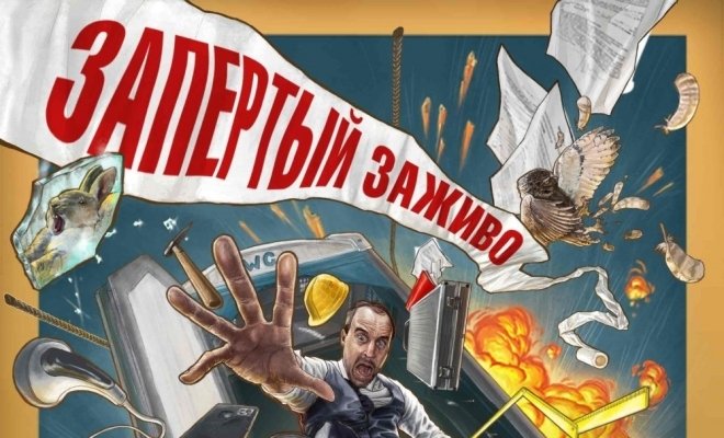 Запертый заживо