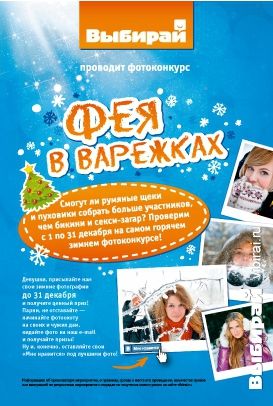 Фотоконкурс «Фея в варежках»