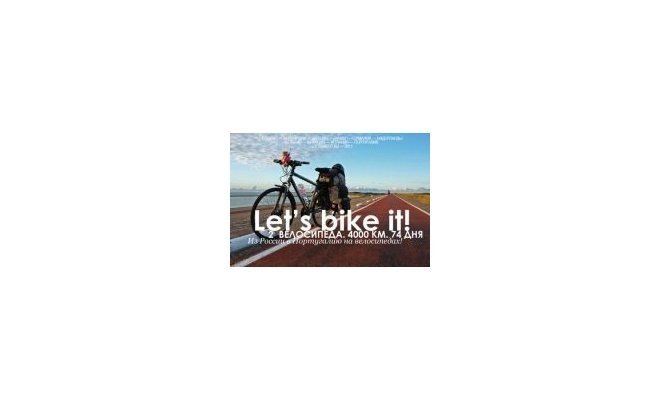 Фильм от Let's bike it!