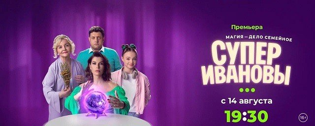 «СуперИвановы» с екатеринбужским актером стартует на ТВ-3.