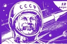 Космические гонки