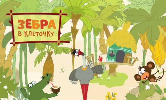 Зебра в клеточку