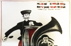 Как стать мужчиной