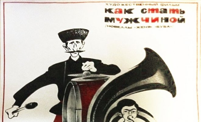 Как стать мужчиной