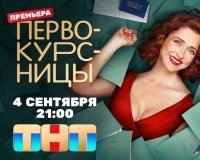 Актриса из Екатеринбурга снялась в новом сериале от телеканала ТНТ.
