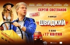 Скорый «Москва-Россия»