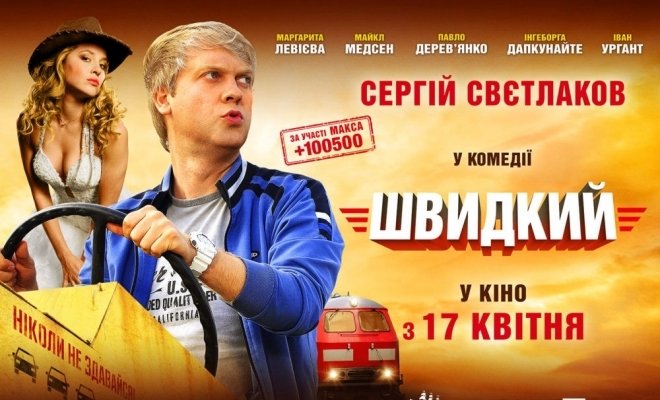 Скорый «Москва-Россия»
