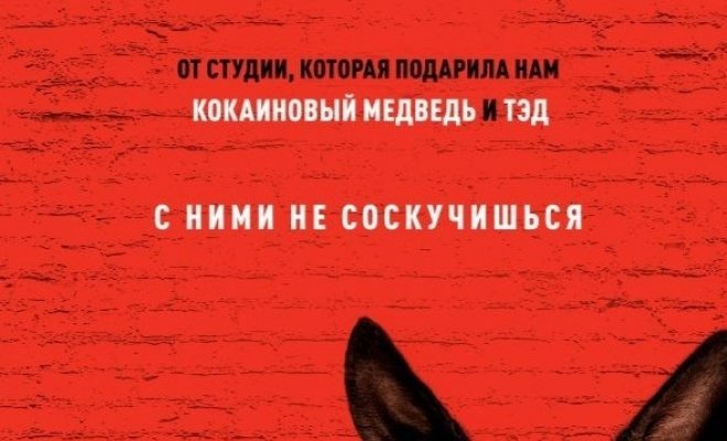 Отвязные дворняги